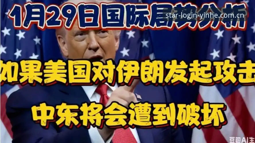 世界杯倒计时：签证危机与中东战火如何搅动美国赛事热潮？——来自银河登录官网的观赛体验分享