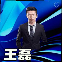 王磊